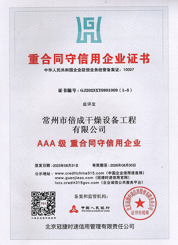 重合同守信用企業證書 重合同守信用企業證書
